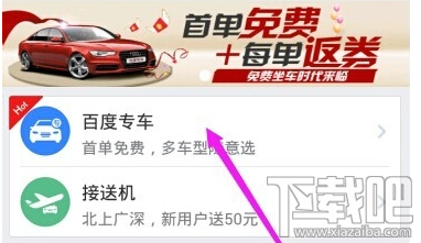 百度專車(chē)教程 百度專車(chē)詳細(xì)使用攻略