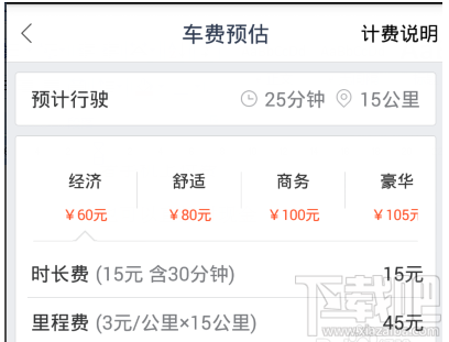 百度專車(chē)教程 百度專車(chē)詳細(xì)使用攻略