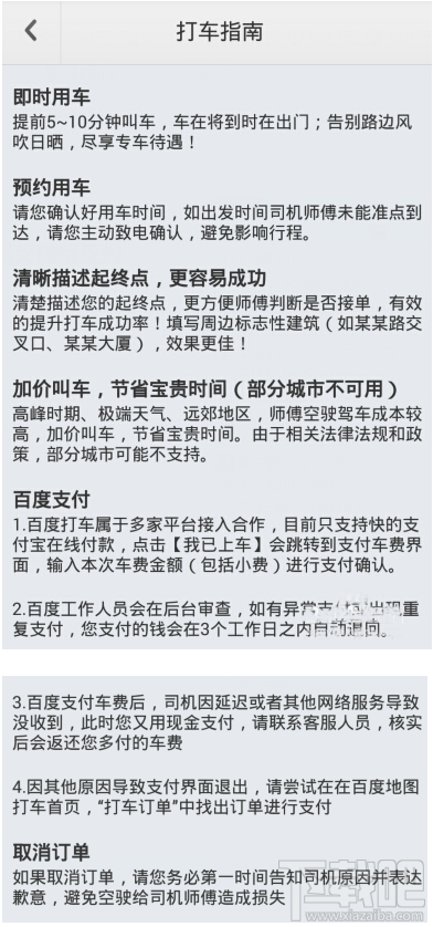 百度專車(chē)教程 百度專車(chē)詳細(xì)使用攻略