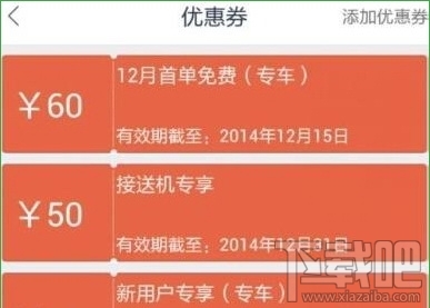 百度專車(chē)教程 百度專車(chē)詳細(xì)使用攻略