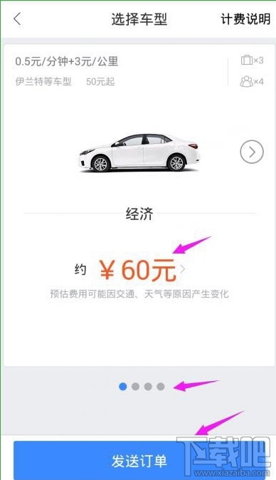 百度專車(chē)教程 百度專車(chē)詳細(xì)使用攻略