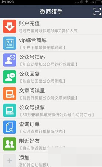 微商獵手怎么刪除死粉？刪除死粉的方法介紹