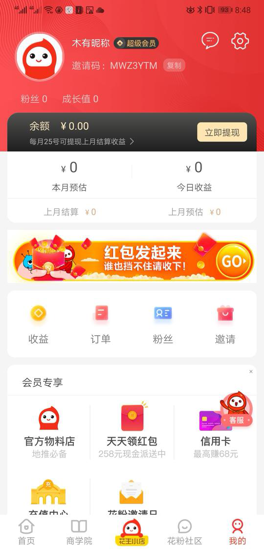 花生日記邀請(qǐng)碼如何填？免費(fèi)升級(jí)會(huì)員教程