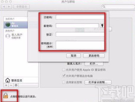 macOS系統(tǒng)設(shè)置開(kāi)機(jī)密碼的方法