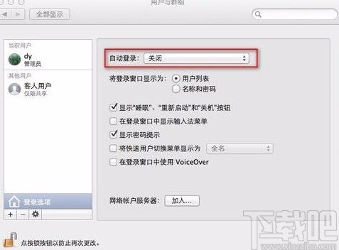 macOS系統(tǒng)設(shè)置開(kāi)機(jī)密碼的方法