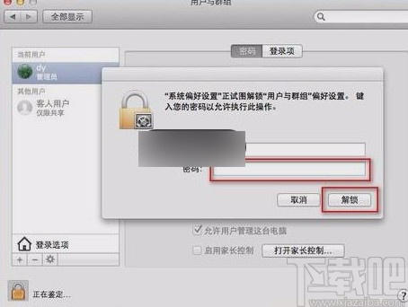 macOS系統(tǒng)設(shè)置開(kāi)機(jī)密碼的方法