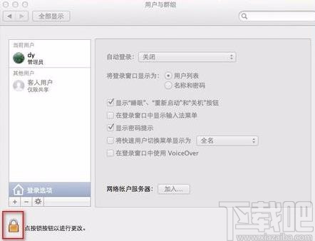 macOS系統(tǒng)設(shè)置開(kāi)機(jī)密碼的方法