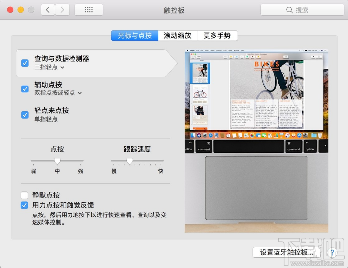 macOS怎么設(shè)置觸控板手勢(shì)？macOS設(shè)置觸控板手勢(shì)方法教程