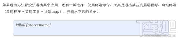 macOS怎么強制退出應用程序？macOS強制退出應用程序方法教程