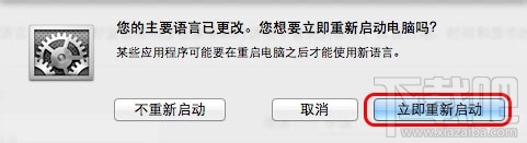 Mac系統(tǒng)語(yǔ)言怎么更改？Mac系統(tǒng)語(yǔ)言更改教程