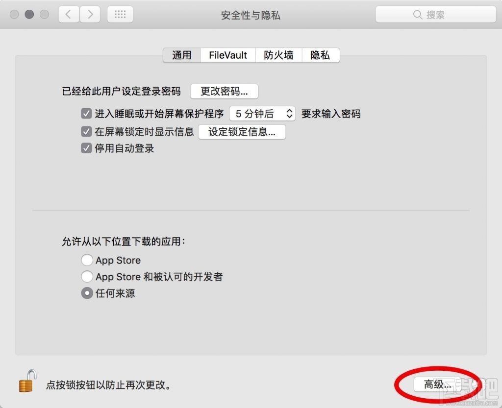 蘋(píng)果macOS Sierra自動(dòng)注銷(xiāo)是怎么回事？macOS Sierra自動(dòng)注銷(xiāo)怎么取消？