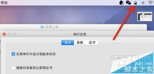 Mac系統(tǒng)怎么實(shí)現(xiàn)一鍵鎖屏?Mac一鍵鎖屏命令的使用方法