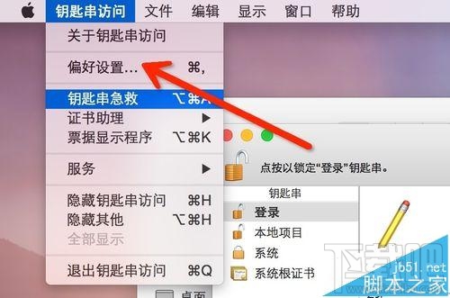 Mac系統(tǒng)怎么實(shí)現(xiàn)一鍵鎖屏?Mac一鍵鎖屏命令的使用方法