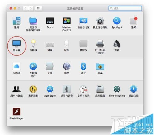 Mac系統的顯示器怎么設置為暖色調？