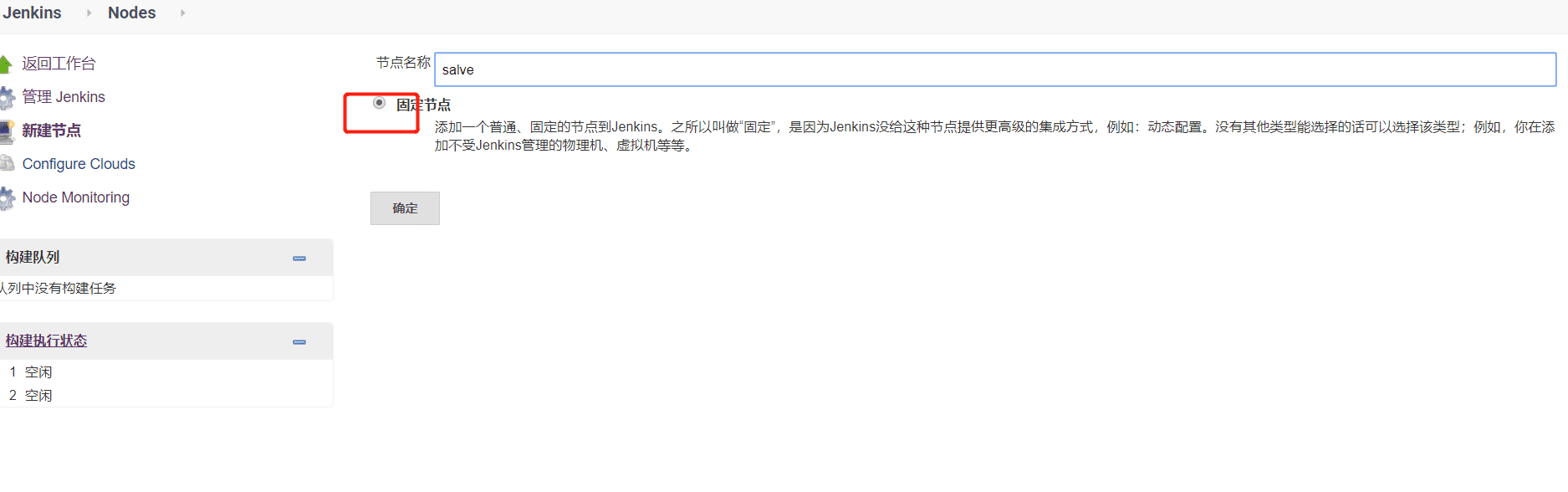 linux Jenkins配置salve節(jié)點實現(xiàn)過程圖解