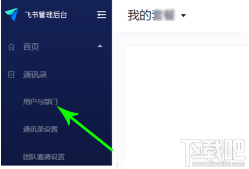 飛書如何退出團隊？飛書團隊成員退出團隊操作方法