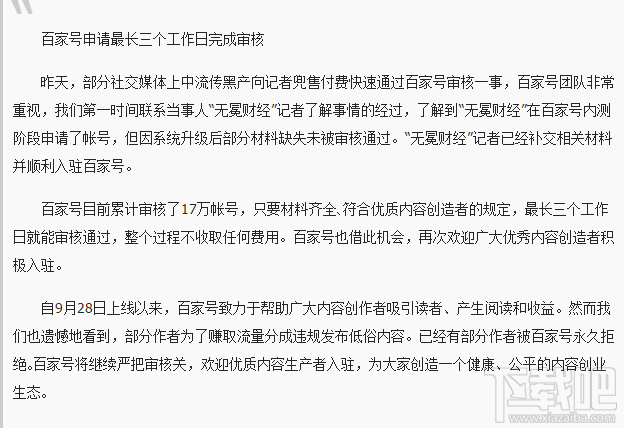 百家號(hào)申請(qǐng)審核為何很慢? 百家號(hào)申請(qǐng)審核詳情介紹
