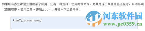 mac系統怎么強制關閉程序？mac系統強制關閉程序的六大技巧