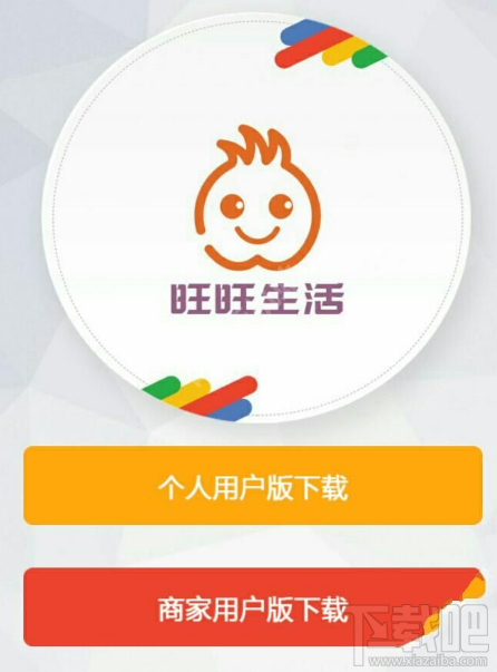 旺旺生活怎么開店？旺旺生活APP開店教程
