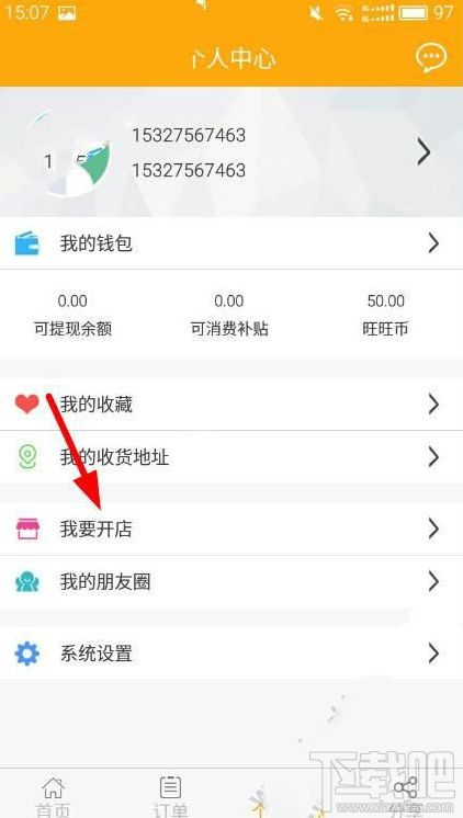 旺旺生活怎么開店？旺旺生活APP開店教程