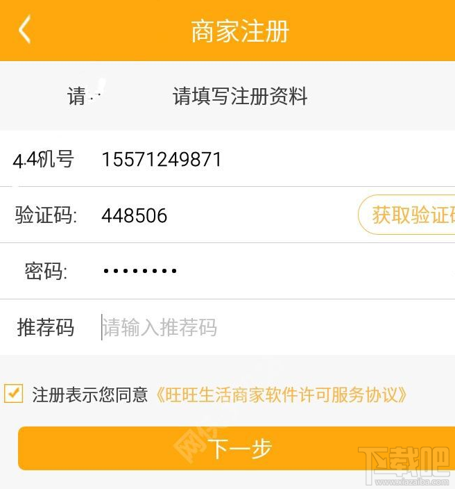 旺旺生活怎么開店？旺旺生活APP開店教程