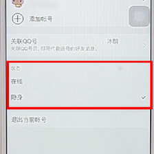 TIM中如何隱身？具體操作流程介紹