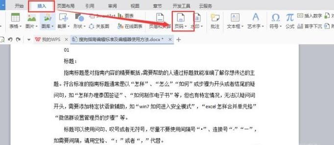 如何在word中設(shè)置頁(yè)碼