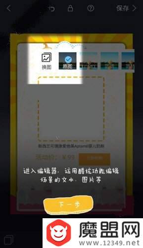 易企秀h5怎么制作？圖文設置教程分享