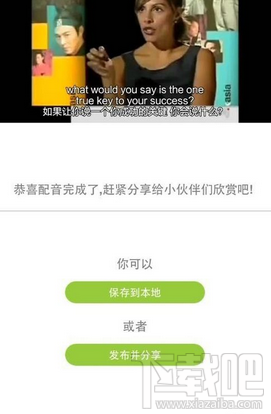英語趣配音怎么保存到手機(jī) 英語趣配音保存到本地