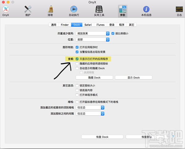 怎么讓Dock欄只顯示已打開的應用程序？Dock欄只顯示已打開的應用程序的方法