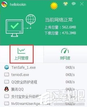 Win10怎么關(guān)閉騰訊游戲進程teniodl.exe