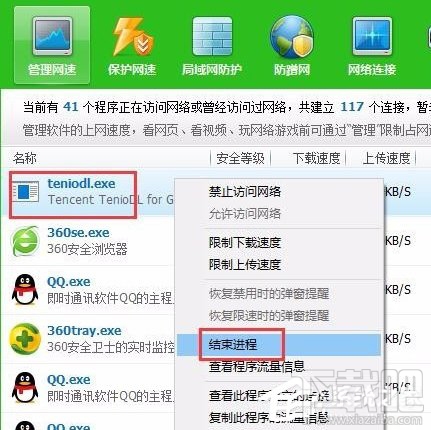 Win10怎么關(guān)閉騰訊游戲進程teniodl.exe