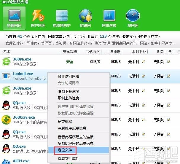 Win10怎么關(guān)閉騰訊游戲進程teniodl.exe
