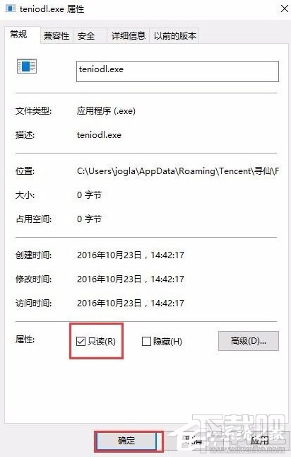 Win10怎么關(guān)閉騰訊游戲進程teniodl.exe