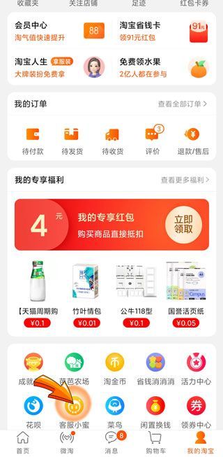 手機(jī)淘寶怎么投訴賣家