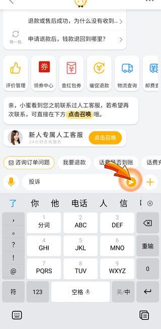 手機(jī)淘寶怎么投訴賣家