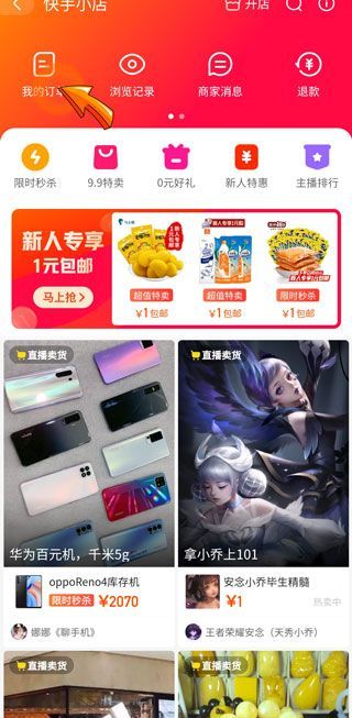 快手直播間買(mǎi)的東西在哪里查看