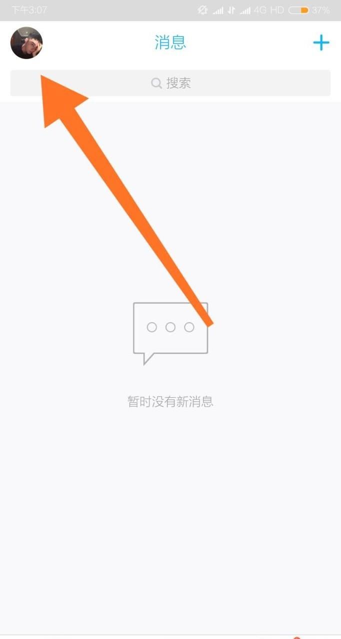 手機QQ關(guān)閉底部導(dǎo)航欄看點的方法