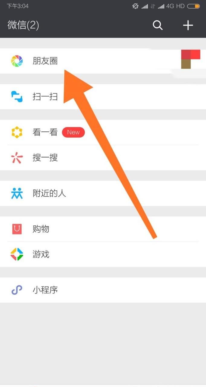 微信朋友圈發布內容如何同步到QQ空間？
