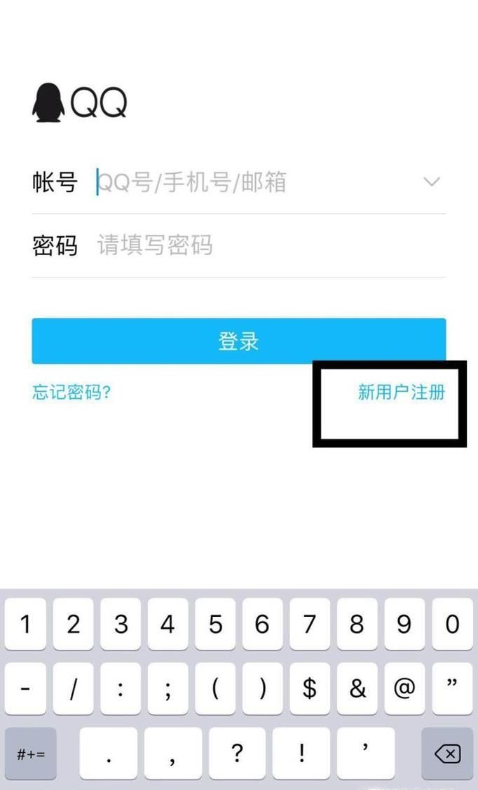怎么用手機(jī)申請、注冊QQ號(hào)碼