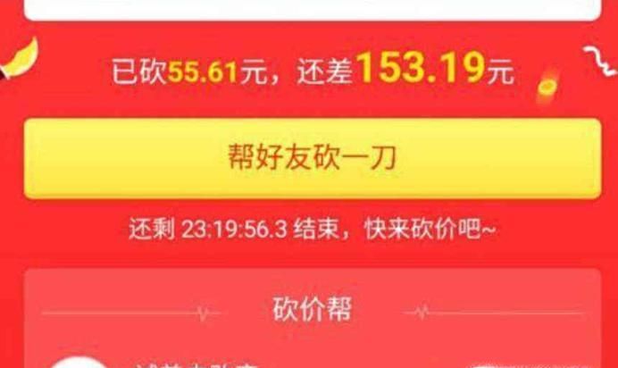 拼多多砍價微信群，拼多多砍價軟件是真的假的